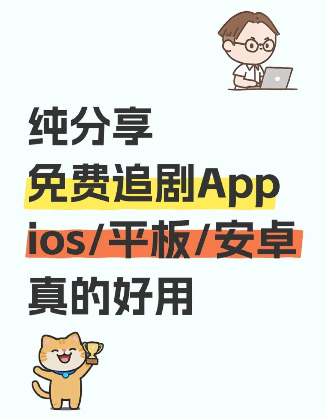 比🍊还要牛的追剧app‼️