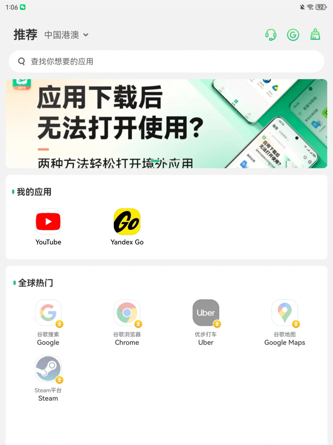 出境易app-安卓手机出国必备软件/华为可用