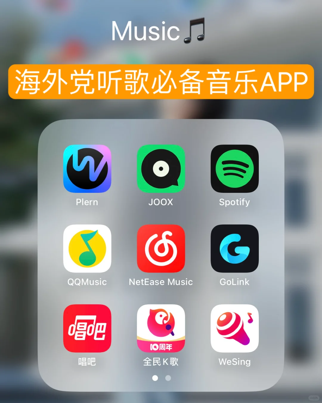 海外党必备：音乐爱好者在泰国常用的APP🎵