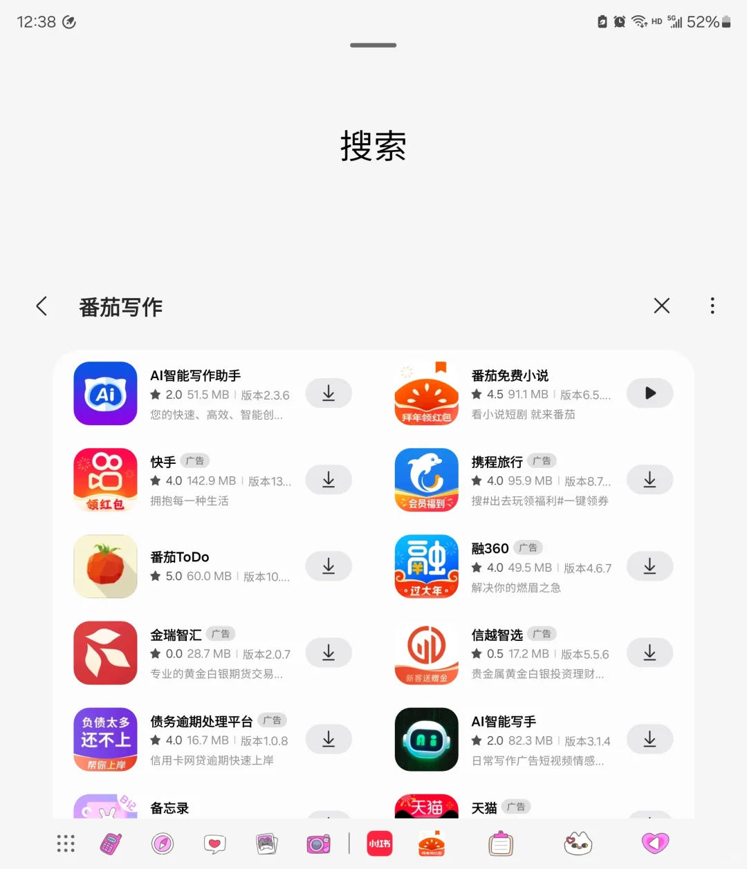 感觉三星好多软件应用商店都搜不到啊？