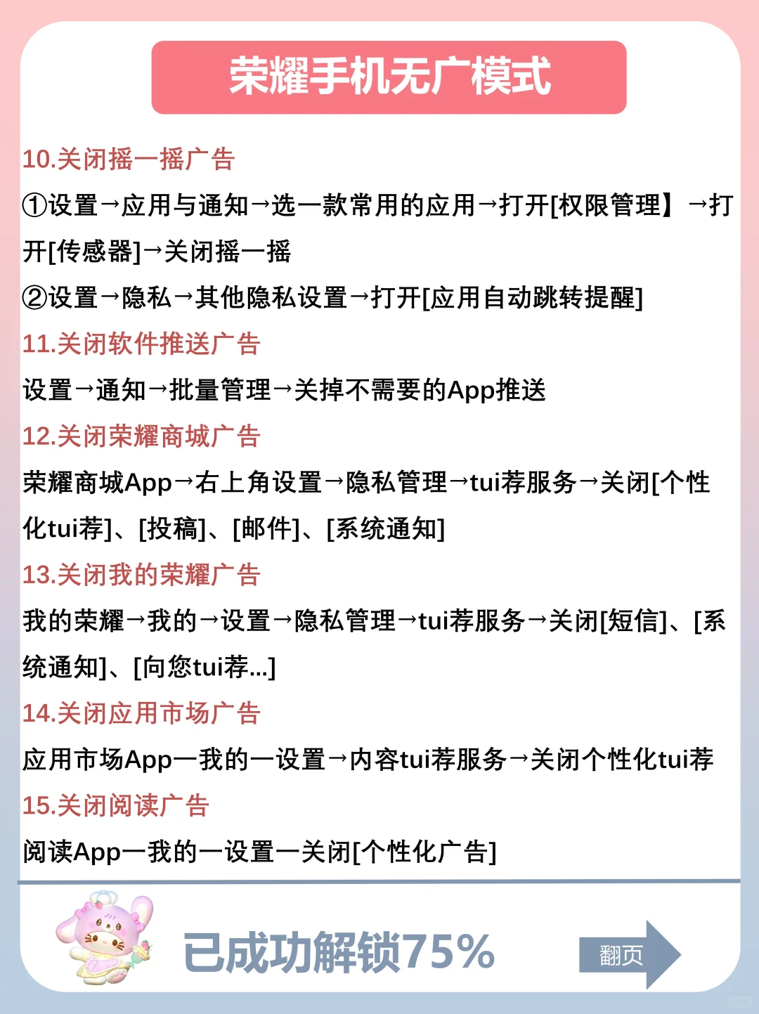 99% 的人不知道❗荣耀手机如何关闭所有广告