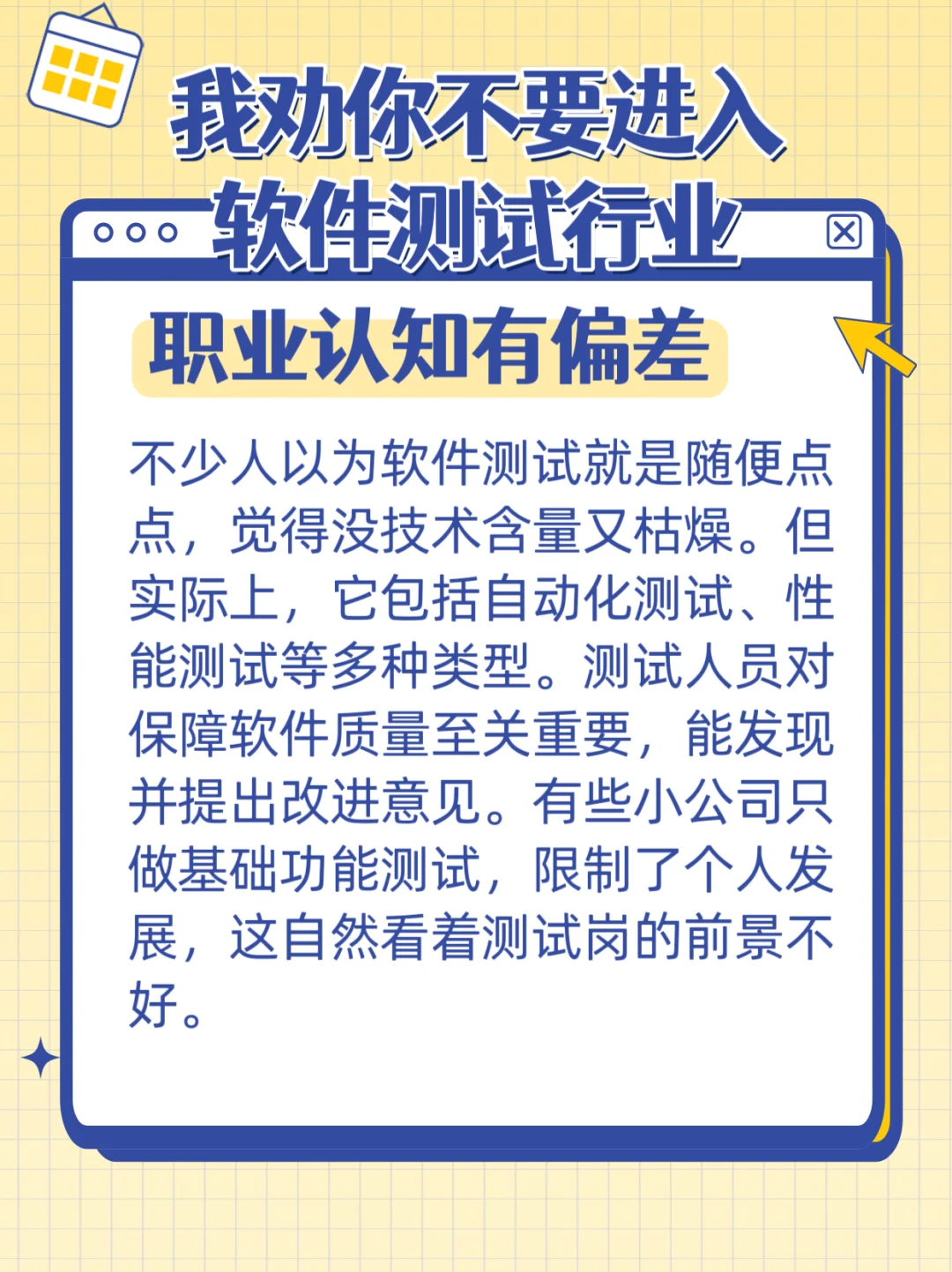 软件测试劝退潮的真相是因为这