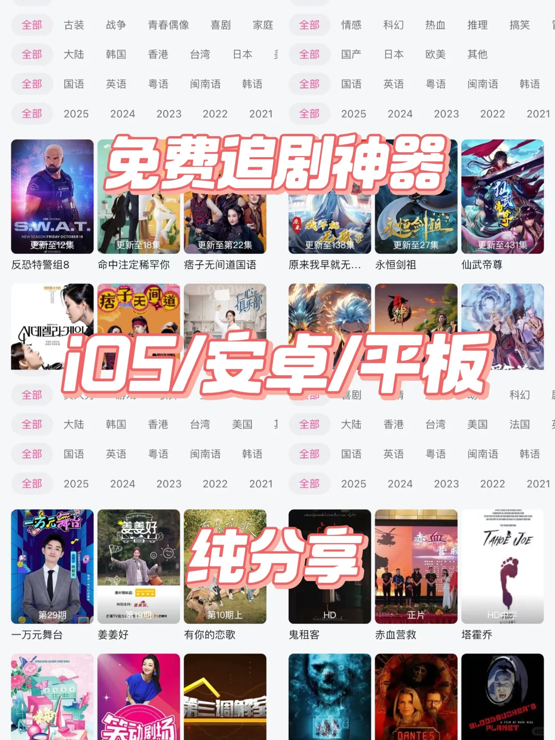 免费好用的观影利器