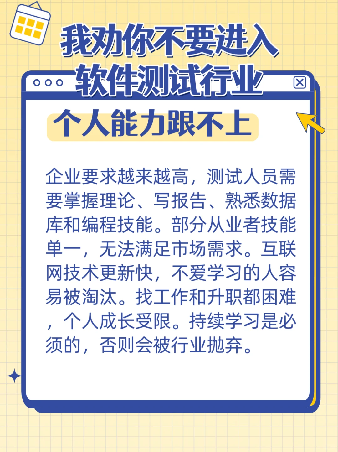 软件测试劝退潮的真相是因为这