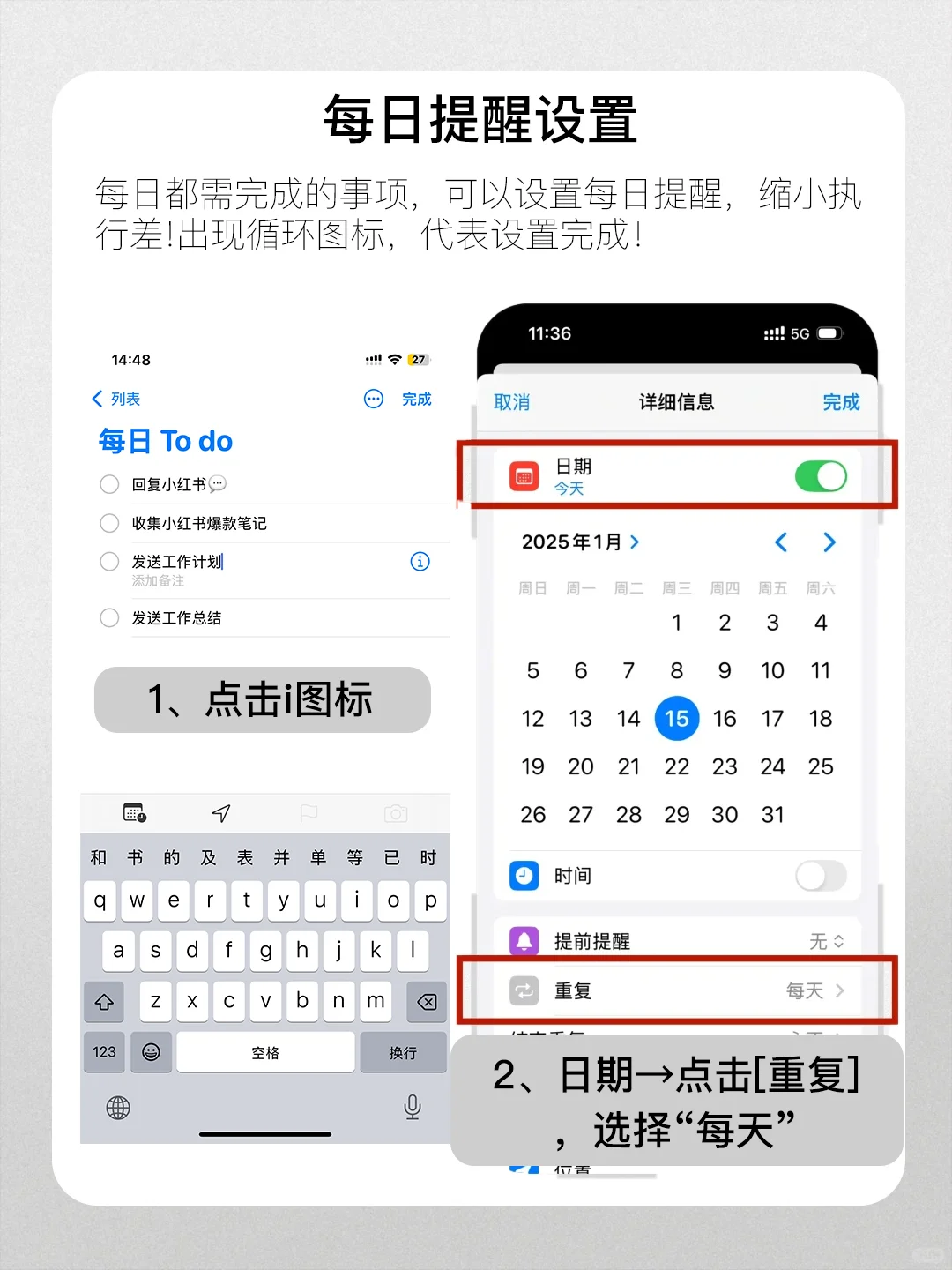 布局2025 | iPhone自带神器✨提醒事项