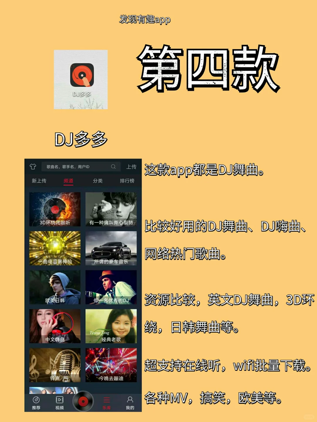 音乐APP，小众音乐，DJ多多，上班族必备！