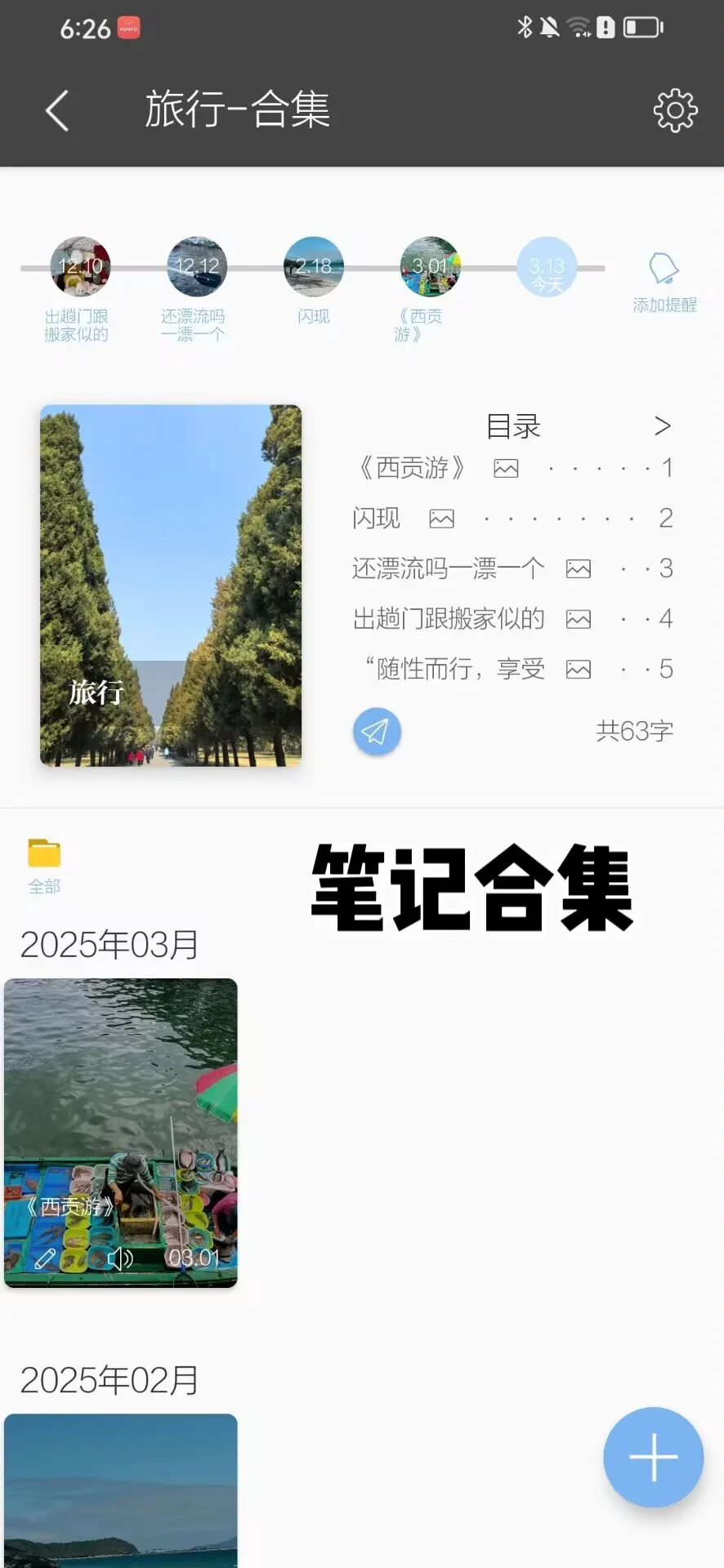 一键导出长图 这个APP太适合plog了!
