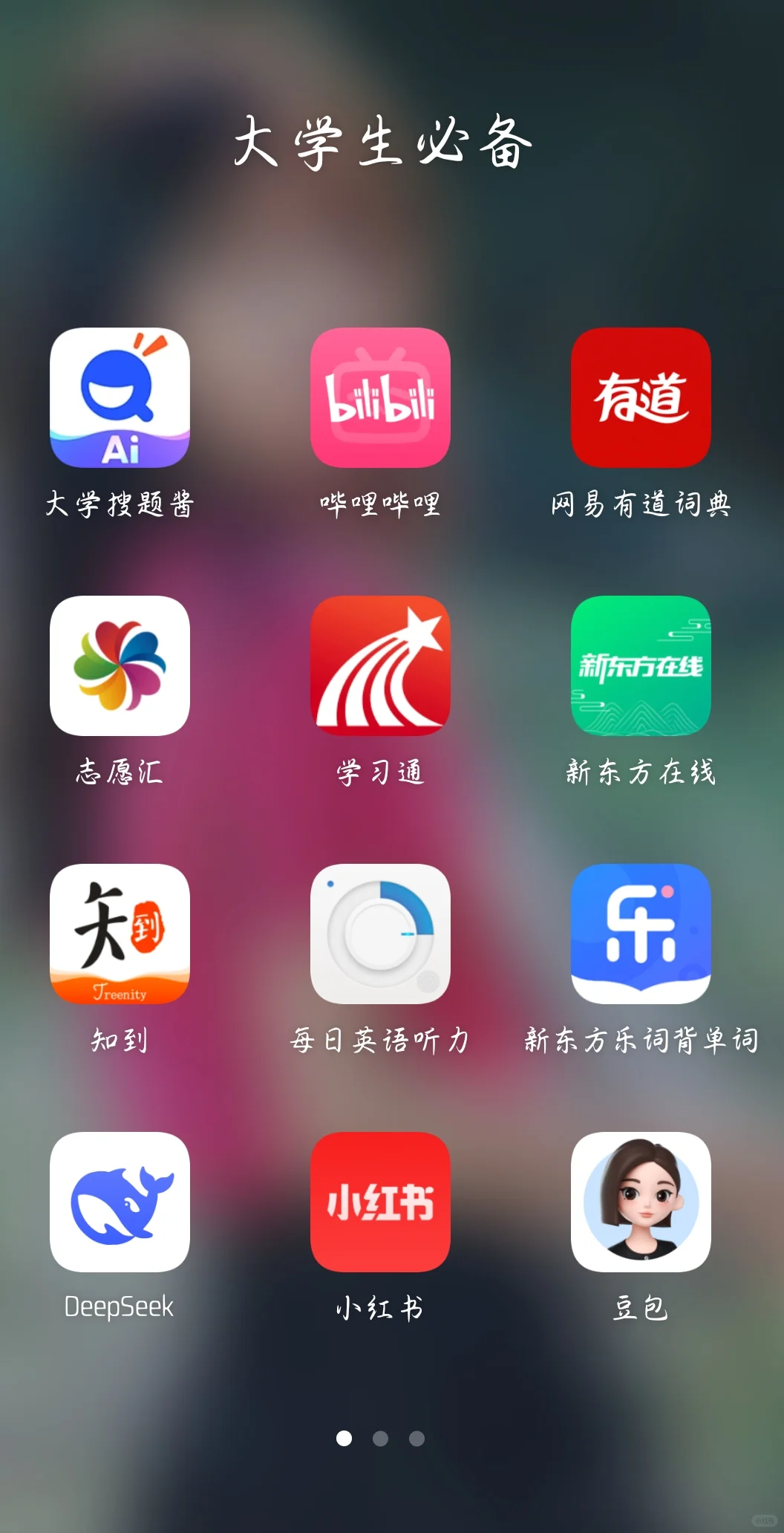 大学生必备手机 app