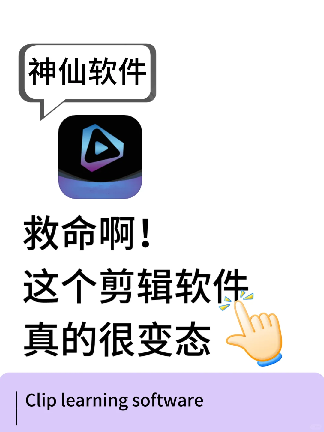 救命！这个剪辑软件真的很变态❗