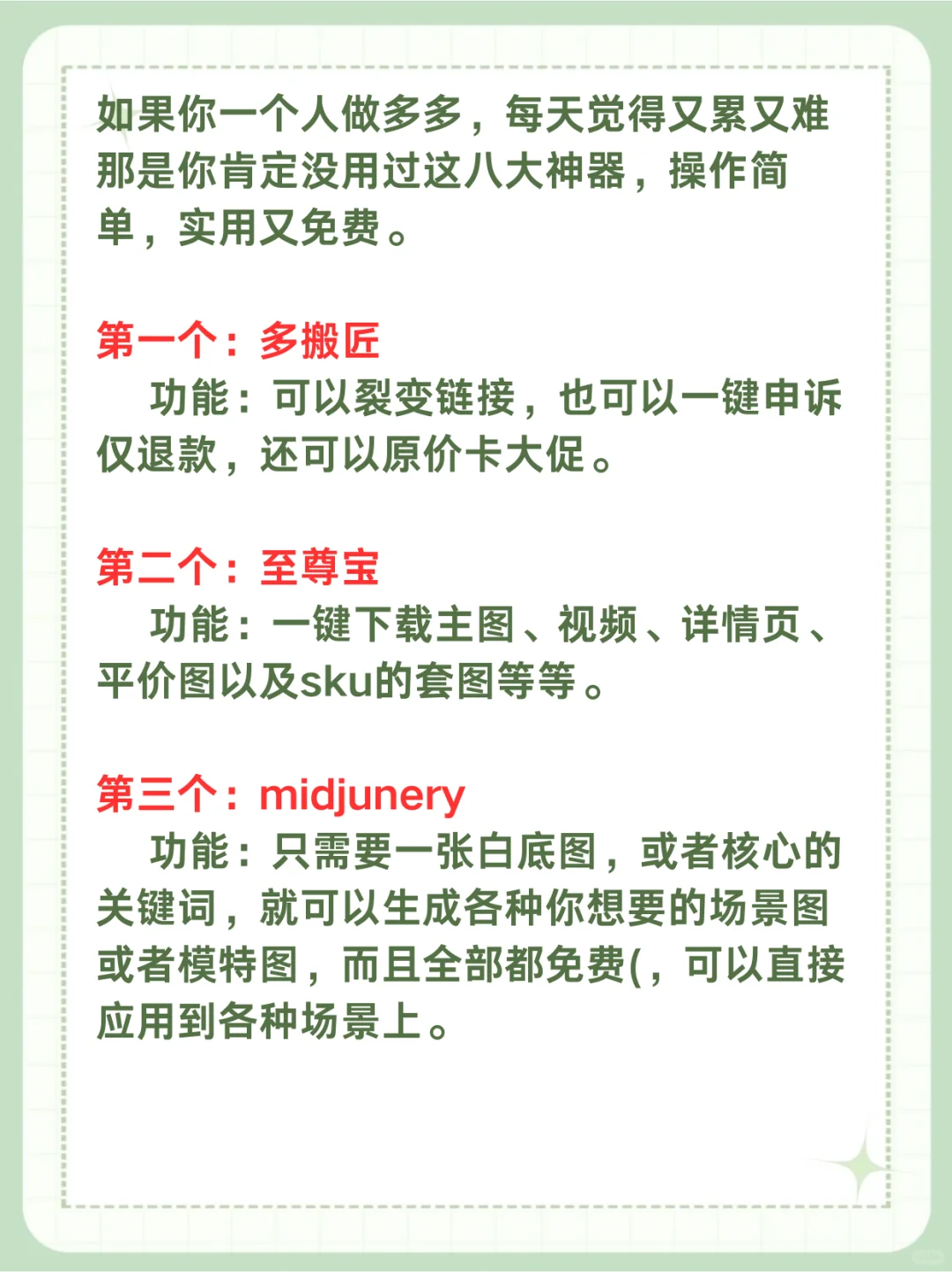 2025年做拼多多必备的八大软件