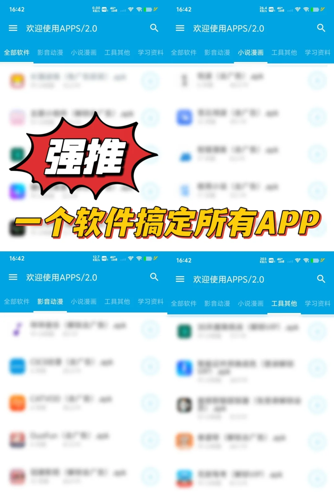 发现一个宝藏APP下载软件！
