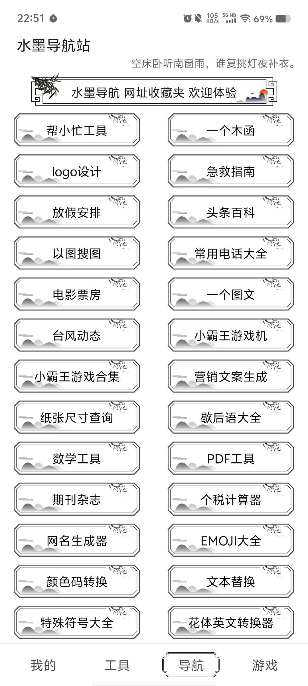 集合上百种常用工具 可自行添加/操作简单功