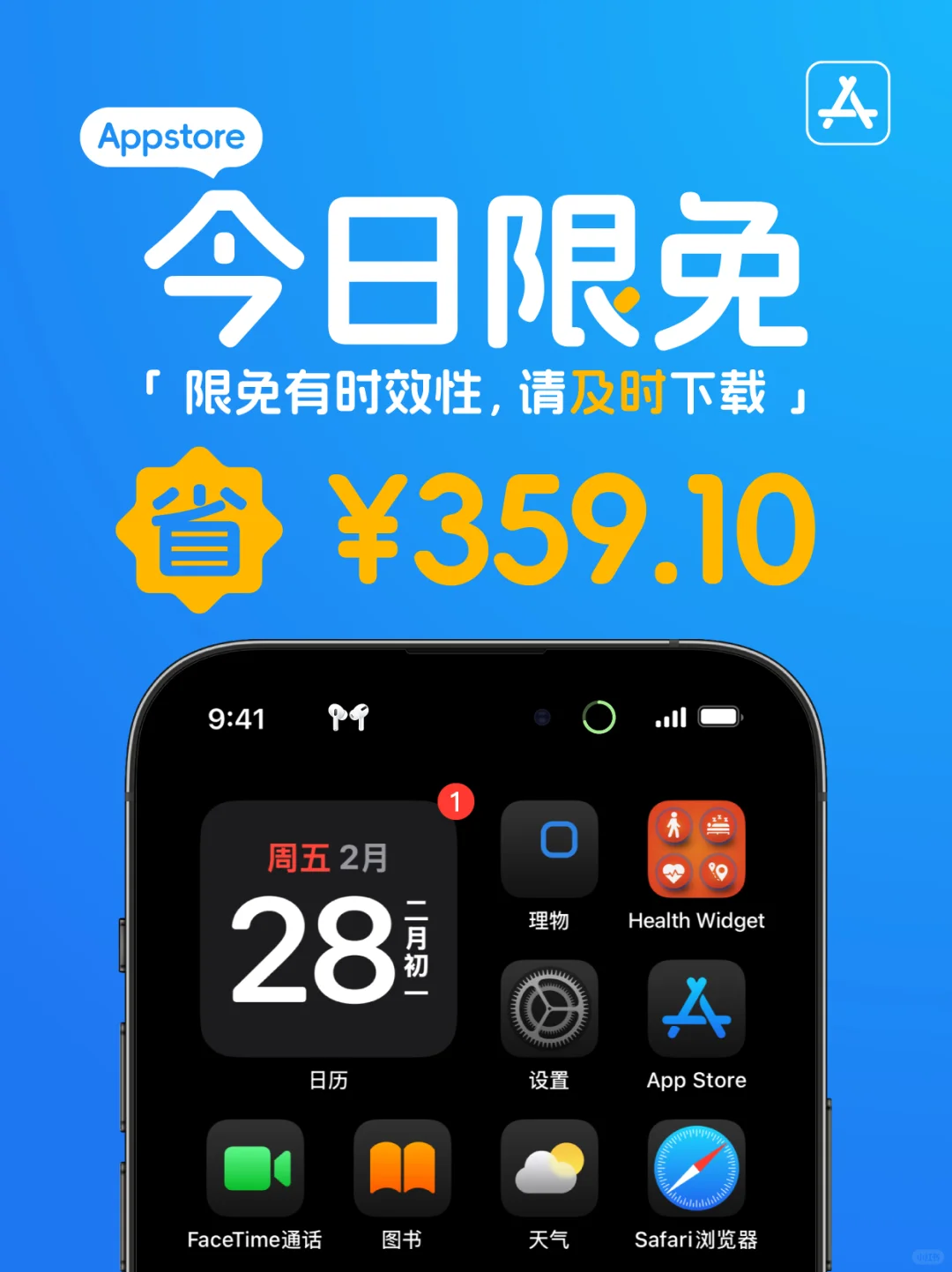 📱【今日限免加餐】App Store0228