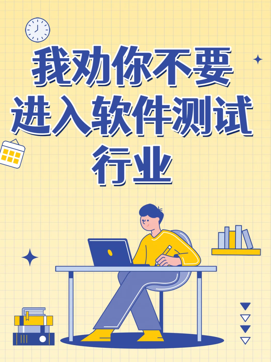 软件测试劝退潮的真相是因为这