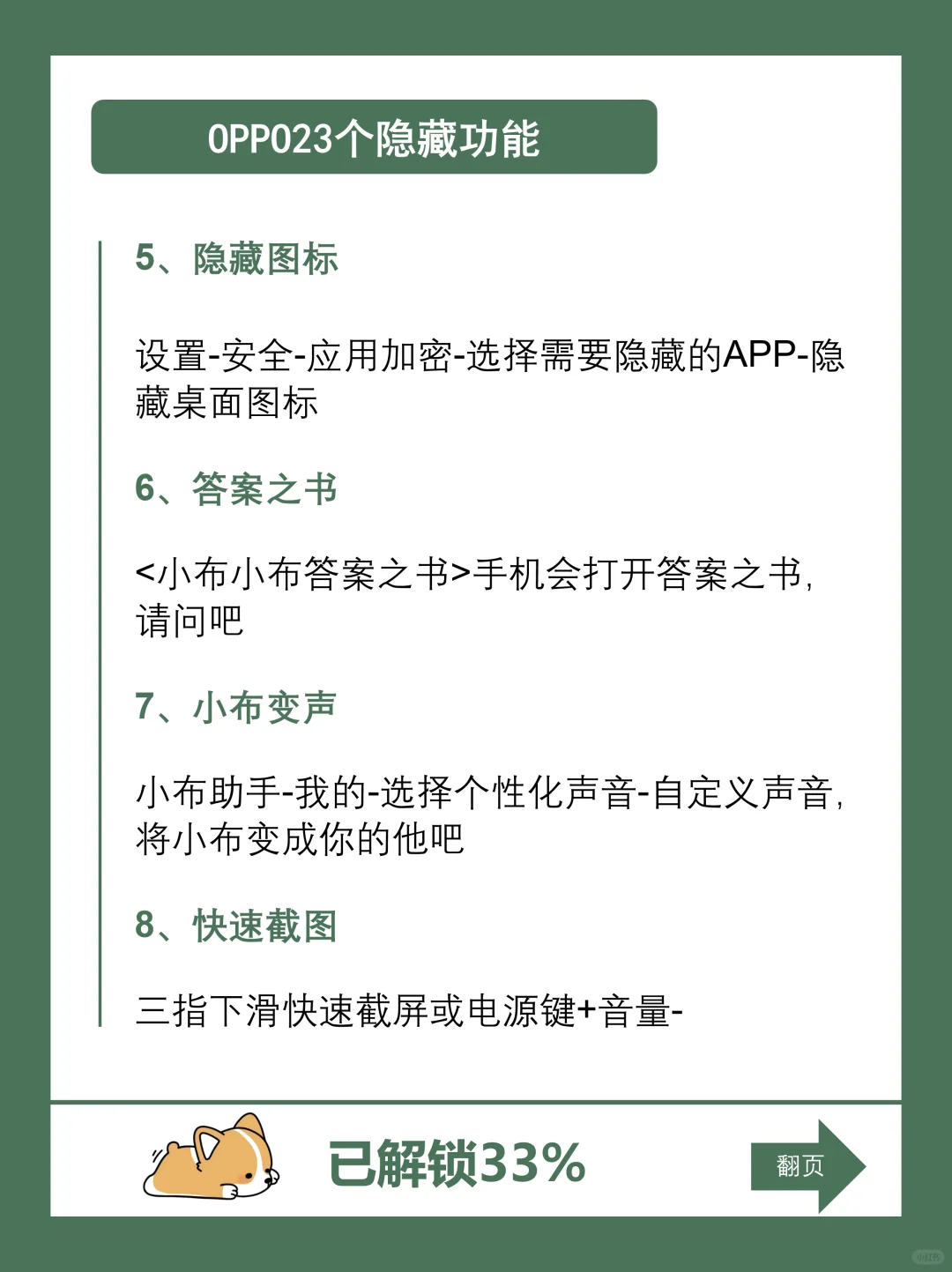 请让OPPO用户刷到这些功能！99%的人都不知