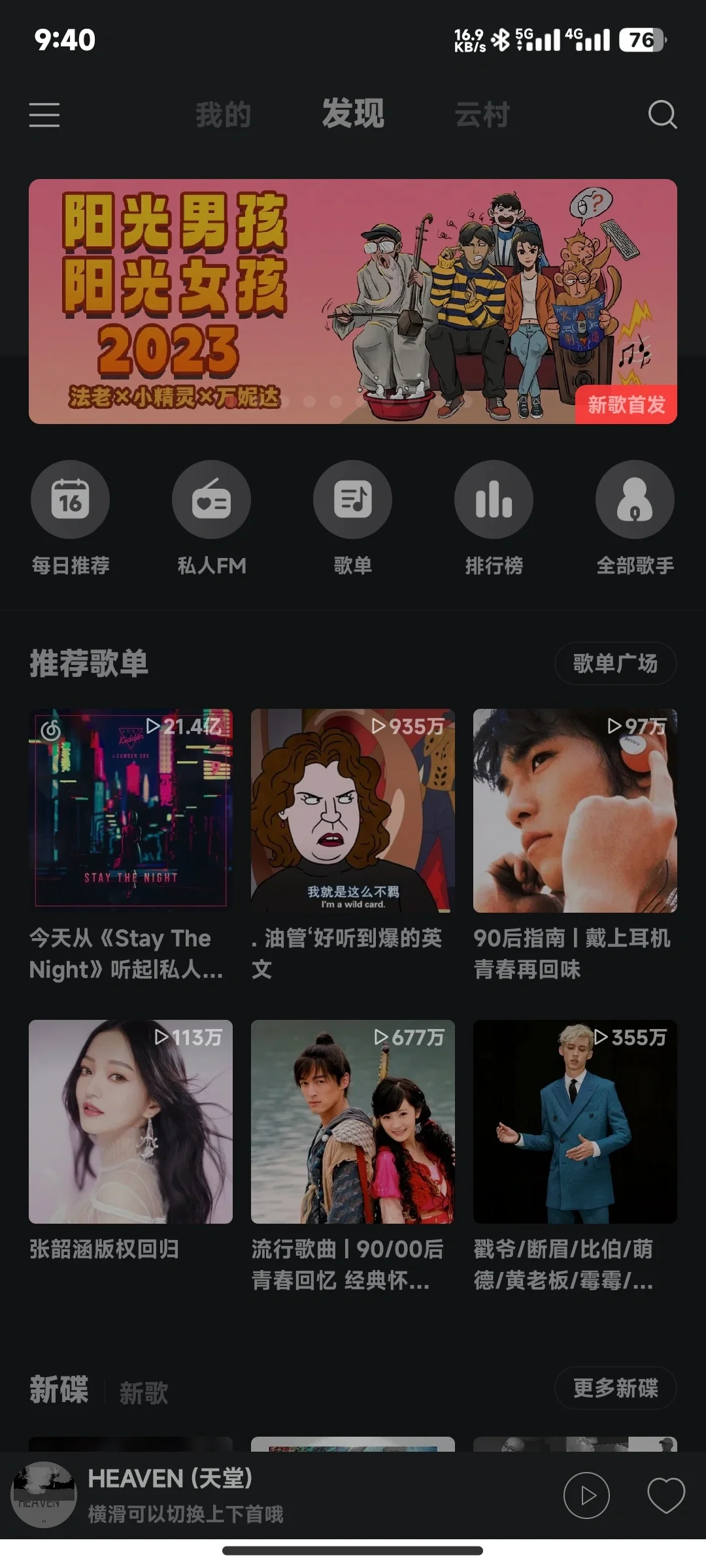 你们都用什么听歌软件呢