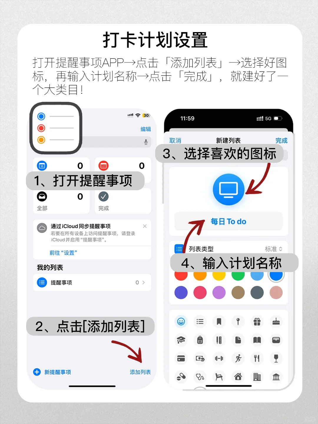 布局2025 | iPhone自带神器✨提醒事项