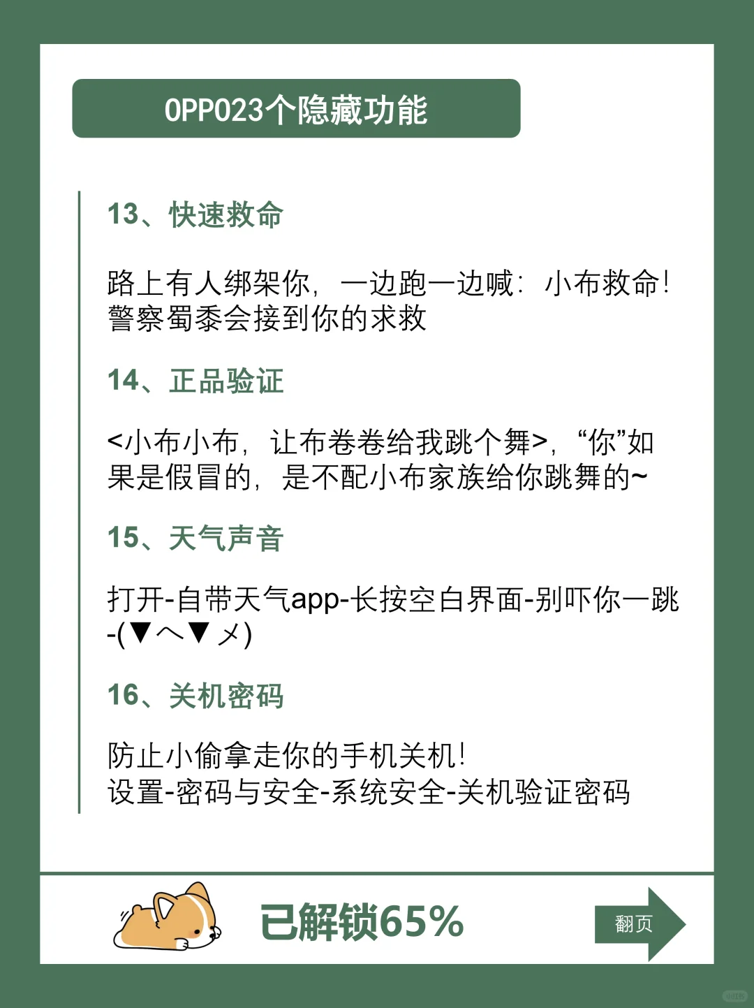请让OPPO用户刷到这些功能！99%的人都不知
