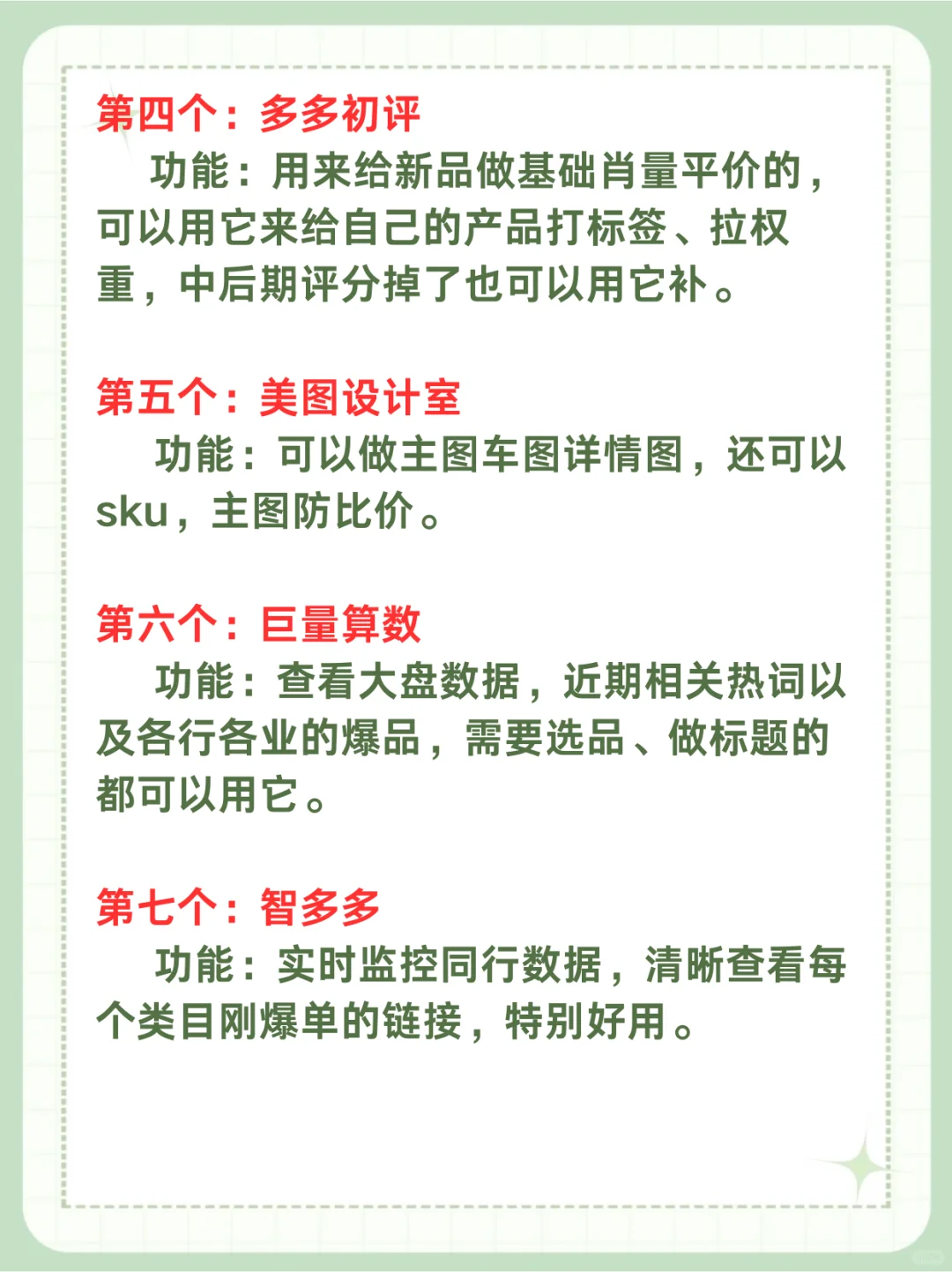 2025年做拼多多必备的八大软件