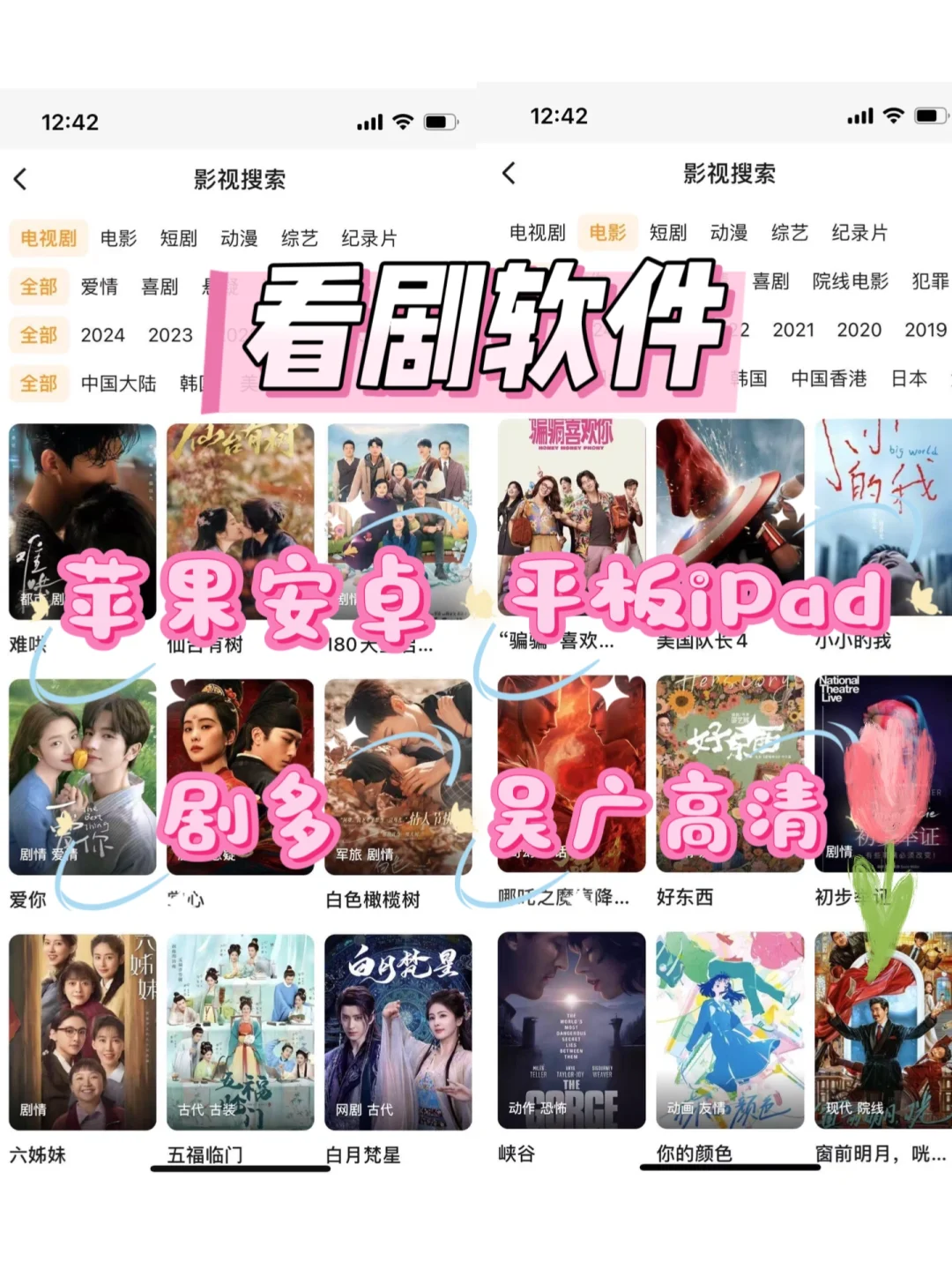 平板手机都有的追剧app