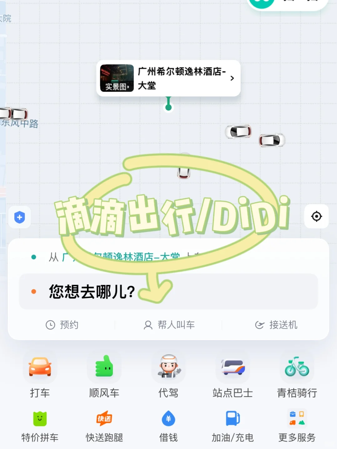 小白第一次去中国旅行/中国出行必备app🇨🇳