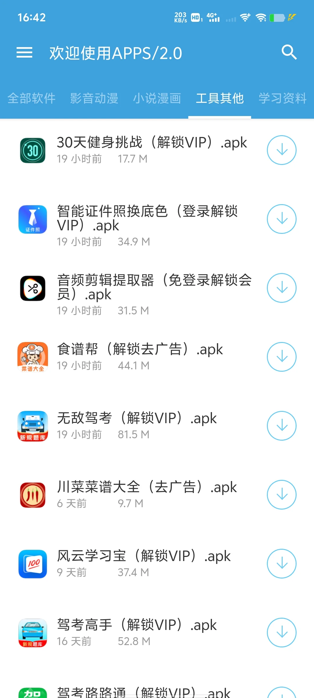发现一个宝藏APP下载软件！