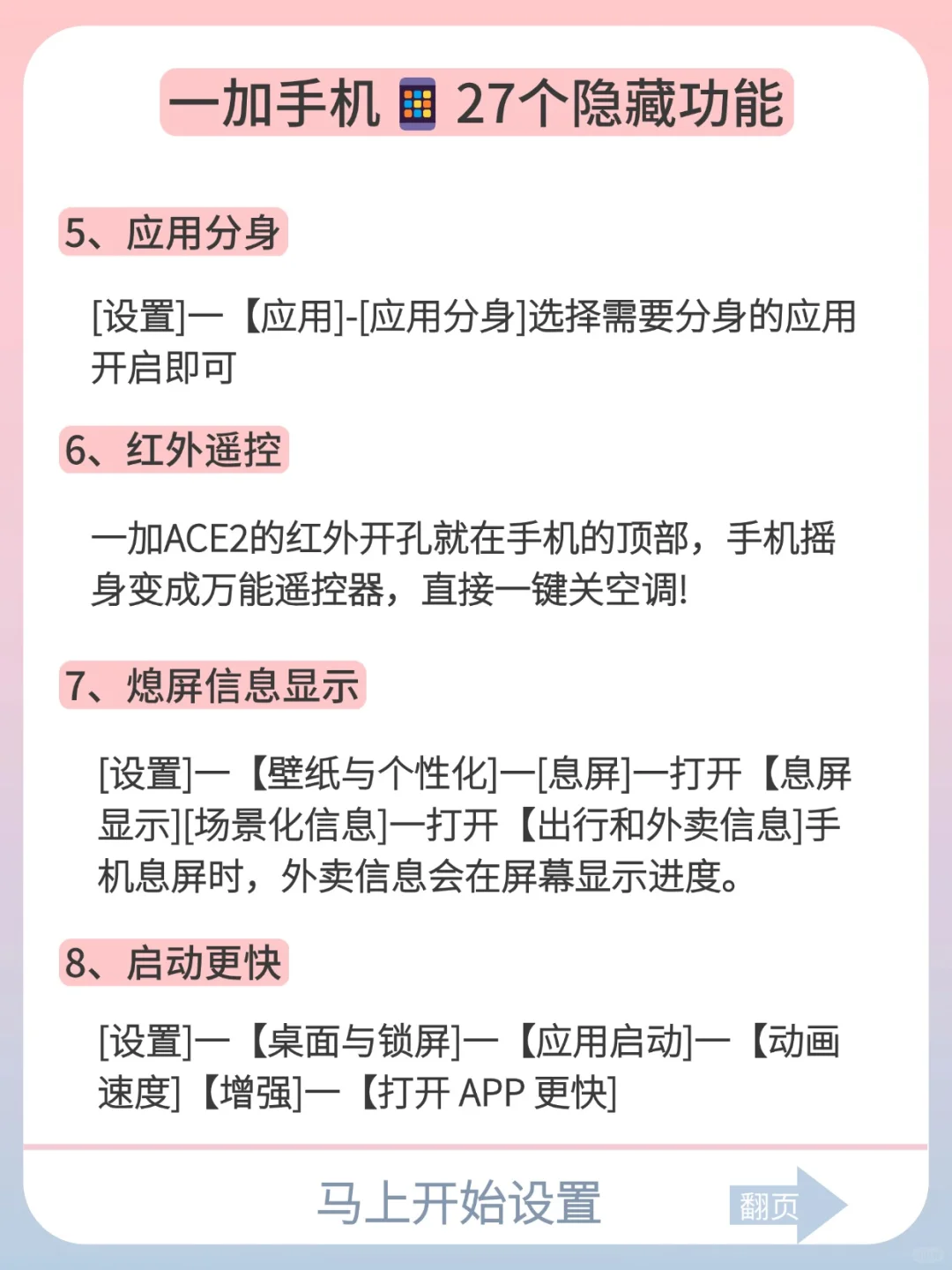 一加手机隐藏功能🔥不会等于白用！