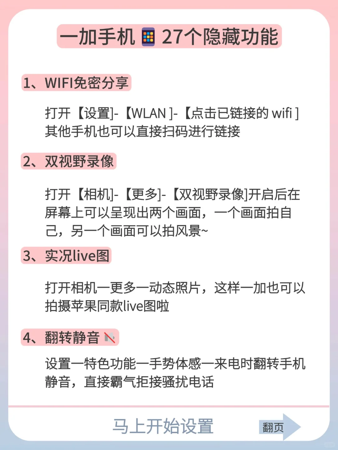一加手机隐藏功能🔥不会等于白用！