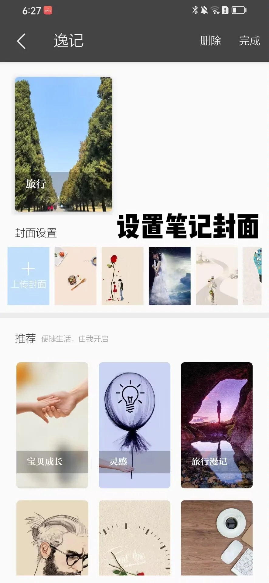 一键导出长图 这个APP太适合plog了!