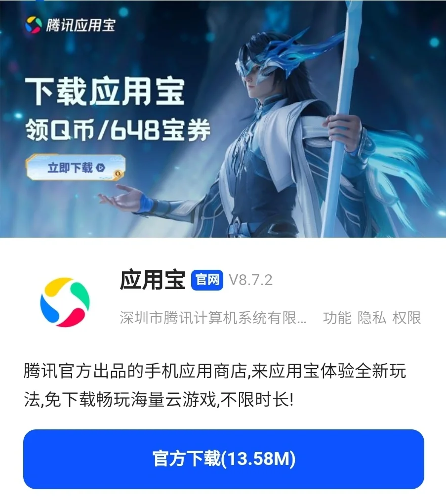 有没有讨厌应用宝的