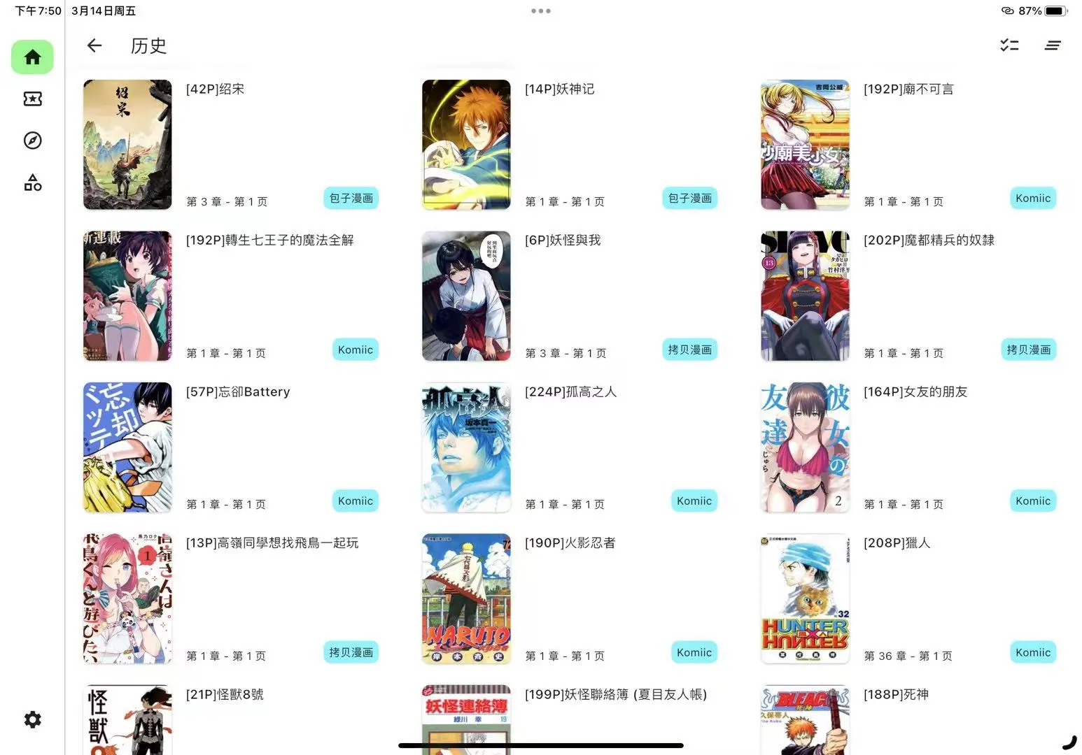 终于让我找到了iOS安卓都可的漫画软件😭