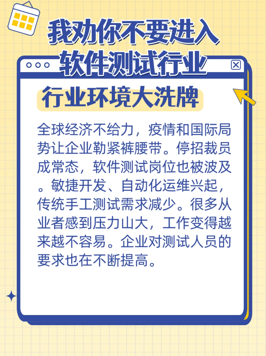软件测试劝退潮的真相是因为这