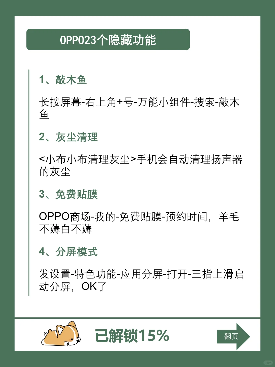 请让OPPO用户刷到这些功能！99%的人都不知