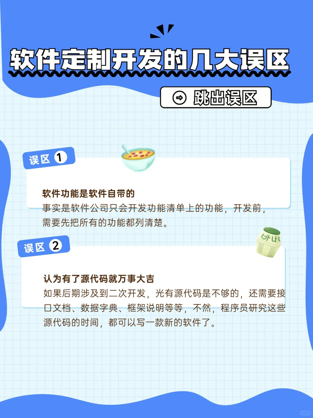 误区~~软件开发有哪些🕳️