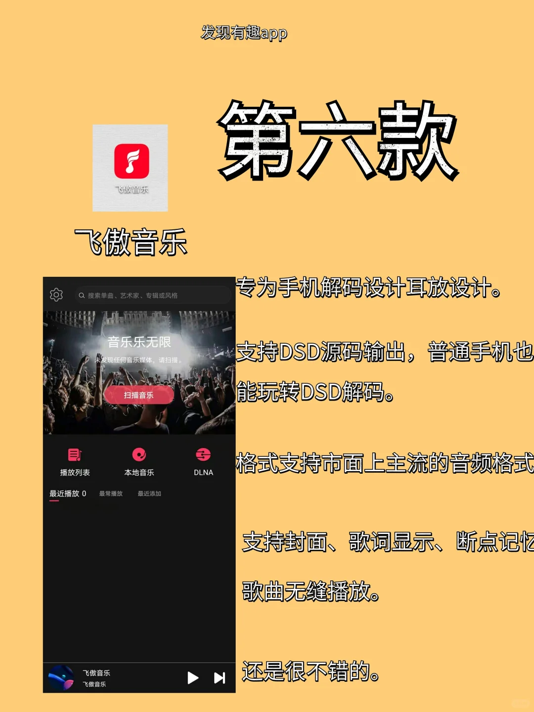 音乐APP，小众音乐，DJ多多，上班族必备！