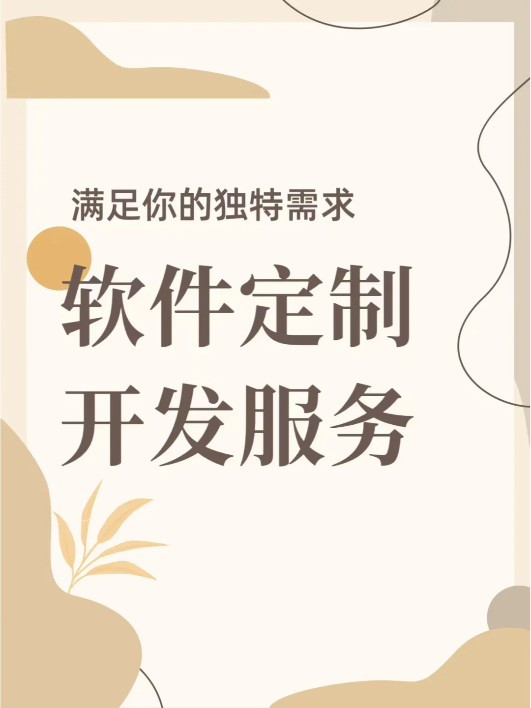 软件定制开发 多年经验，为你打造专属应用