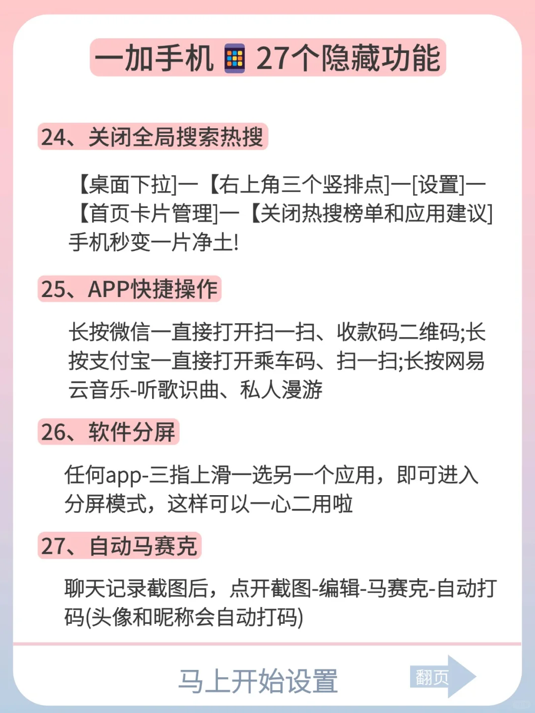 一加手机隐藏功能🔥不会等于白用！