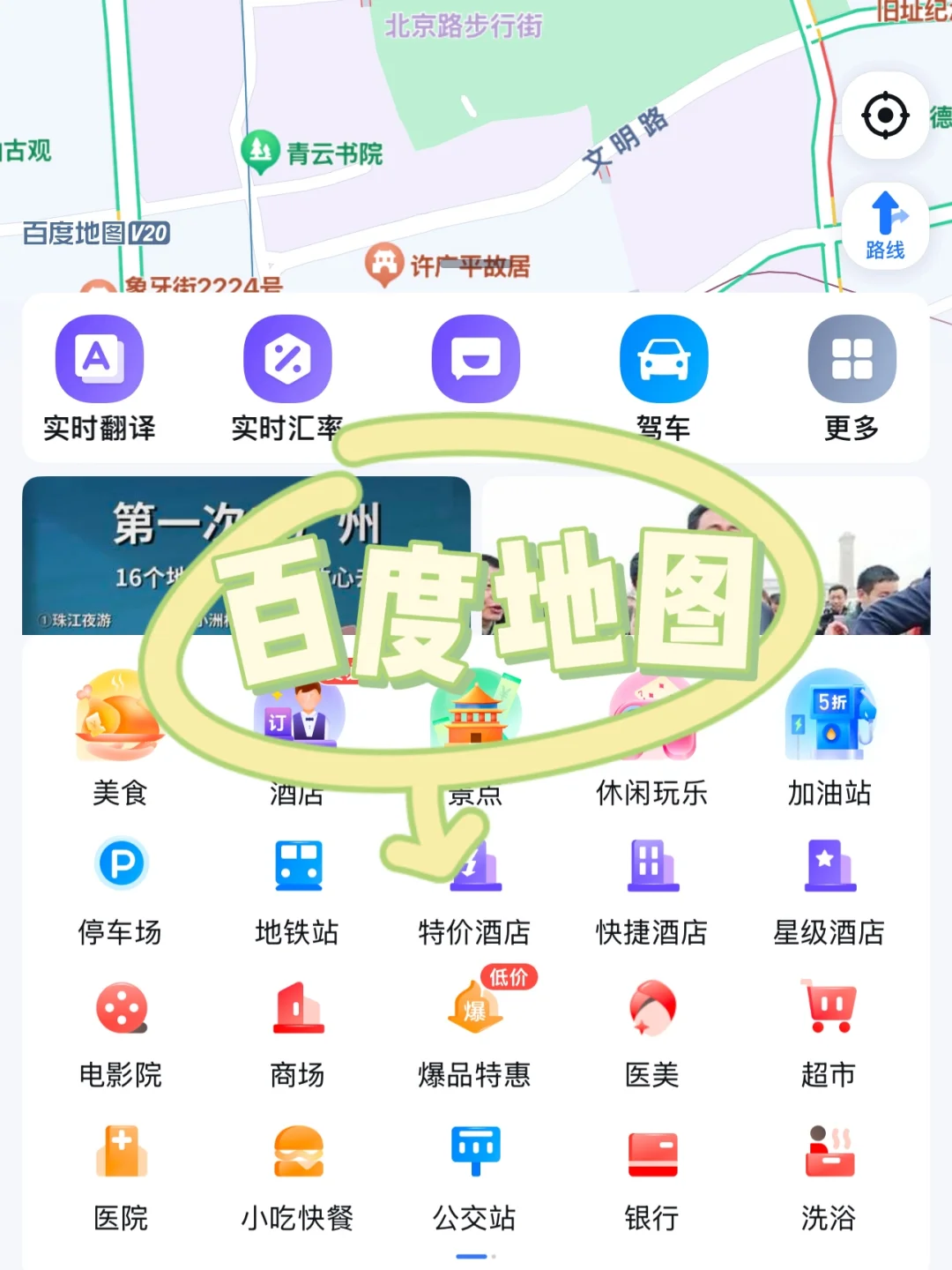 小白第一次去中国旅行/中国出行必备app🇨🇳