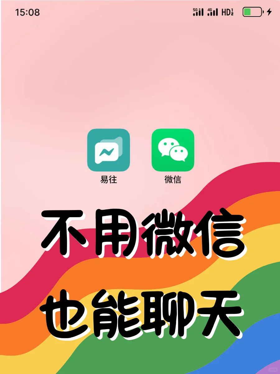 除了微信，你还应该知道这款聊天软件