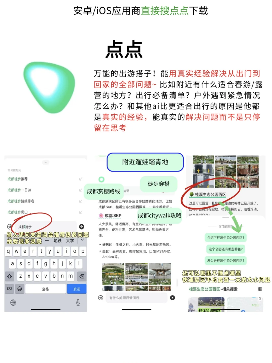 7款出游APP 在春天请尽情撒欢～