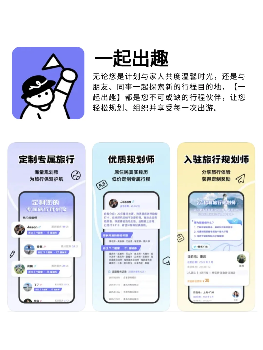 7款出游APP 在春天请尽情撒欢～