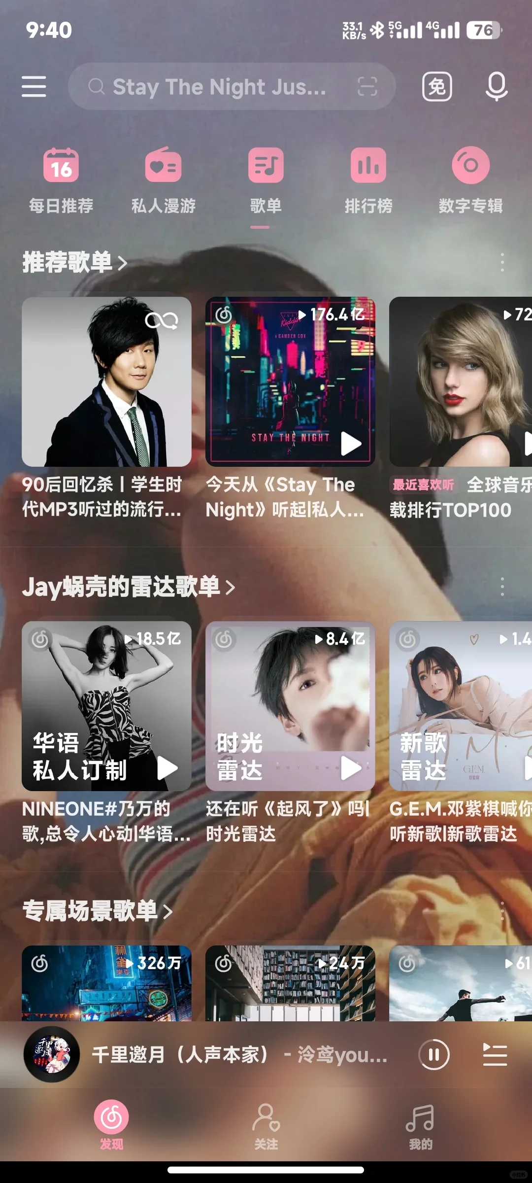 你们都用什么听歌软件呢