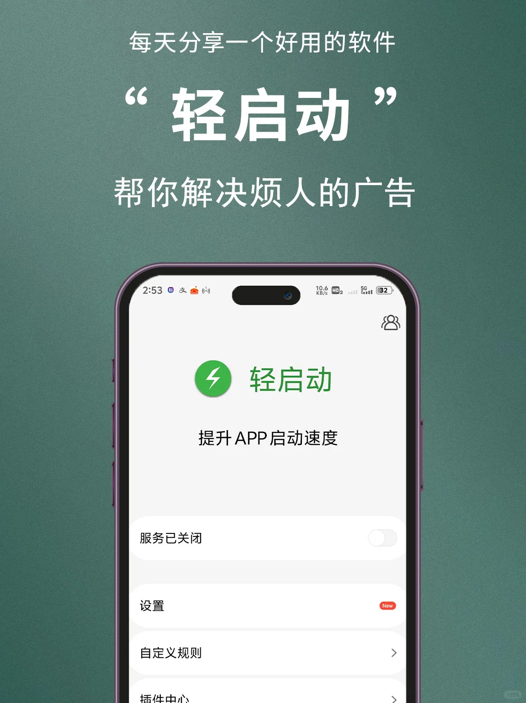 软件分享丨去掉烦人的广告