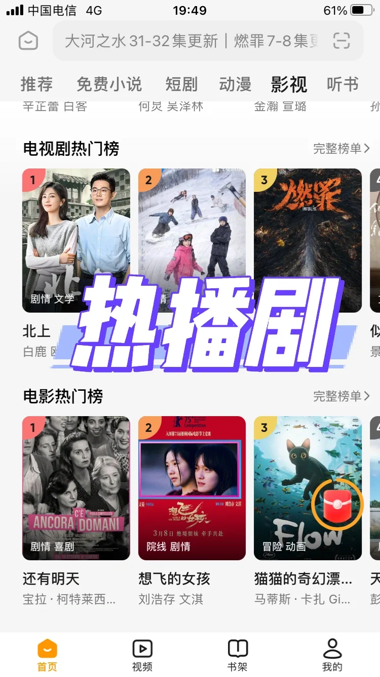 平板手机都有的追剧app