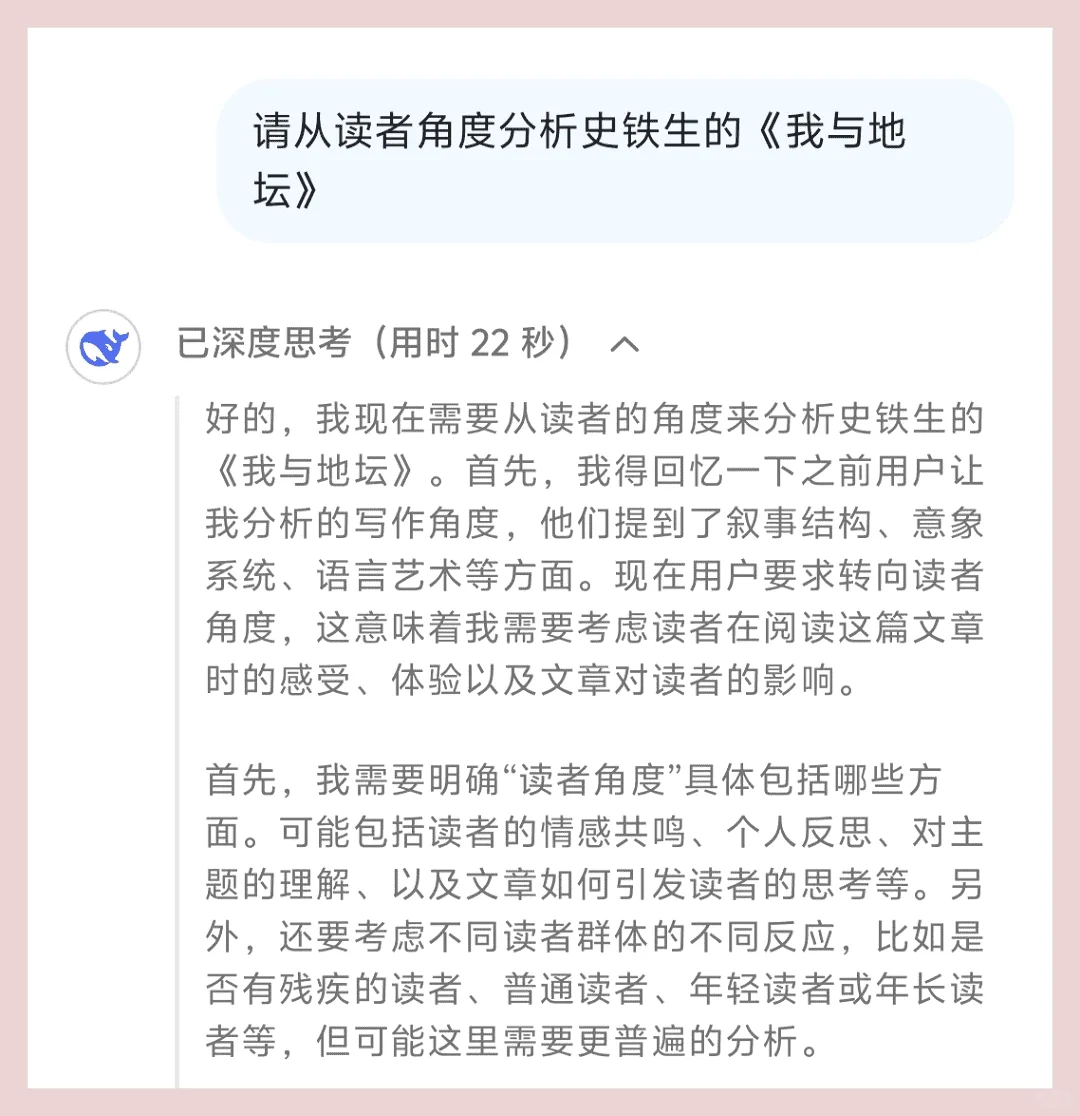 DeepSeek，让你一招完成高质量文章写作