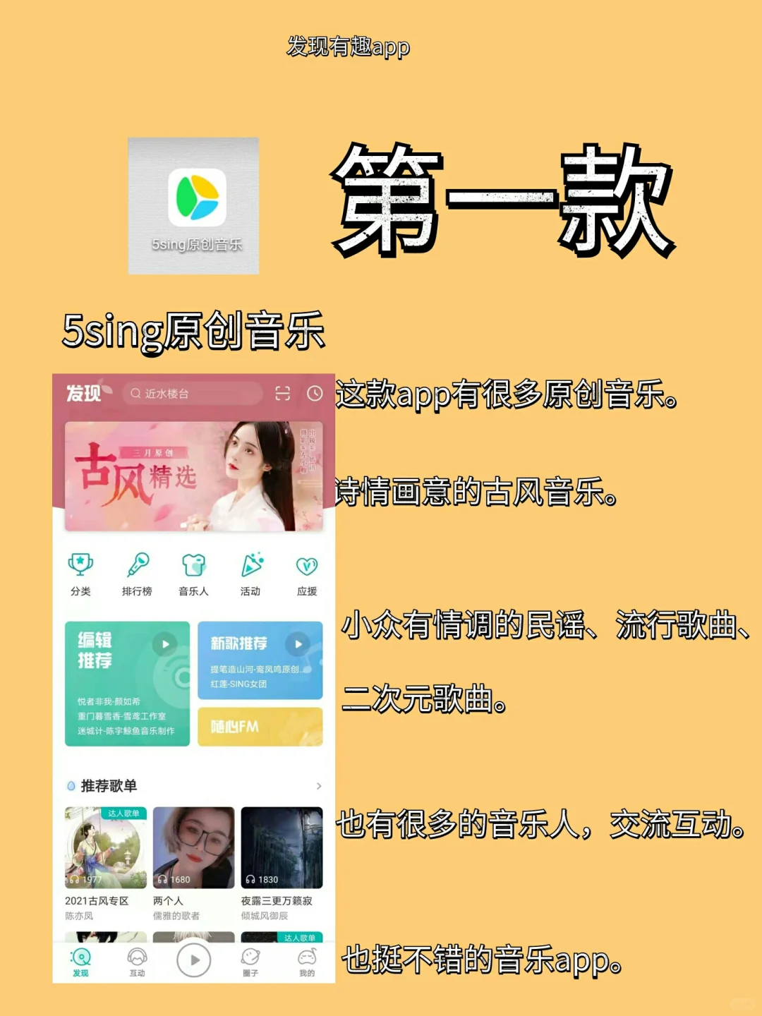 音乐APP，小众音乐，DJ多多，上班族必备！