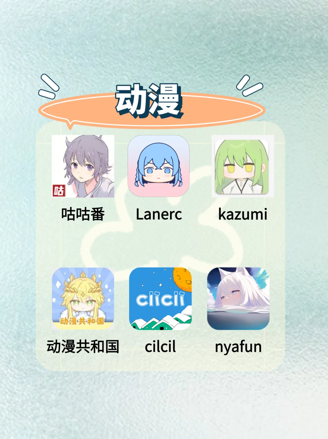 厉害！免费看漫画小说看番软件无广告