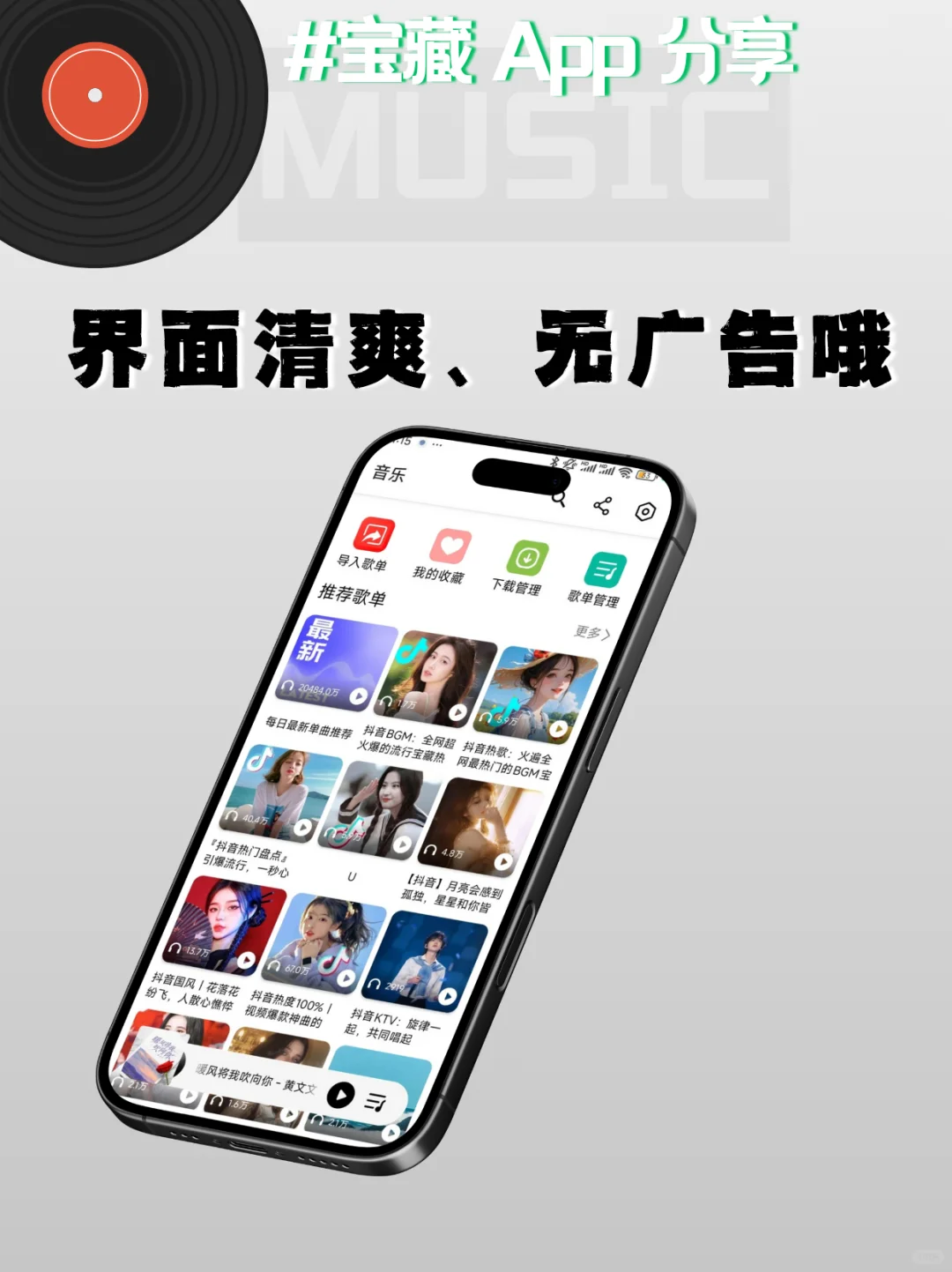 超好用！一款无广告自由听歌 App