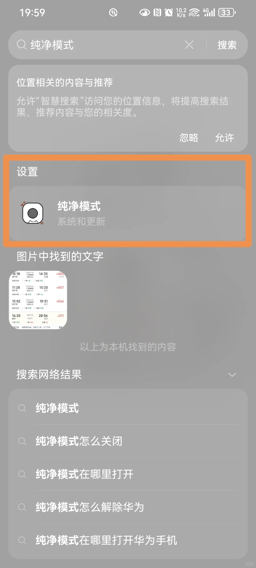 华为手机无法安装应用商店之外的APP