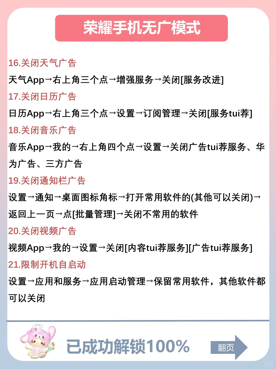 99% 的人不知道❗荣耀手机如何关闭所有广告
